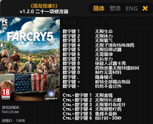 孤岛惊魂5二十一项修改器 v3.7