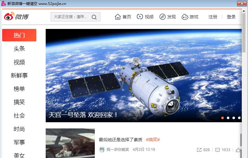 新浪微博一键清空工具 v1.6