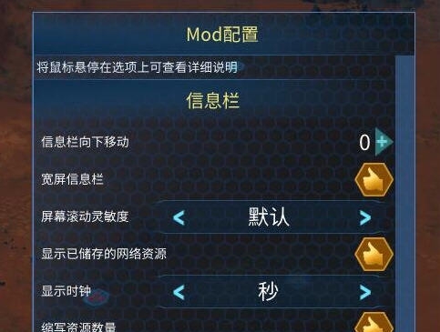 火星求生配置保存系统mod v2.6