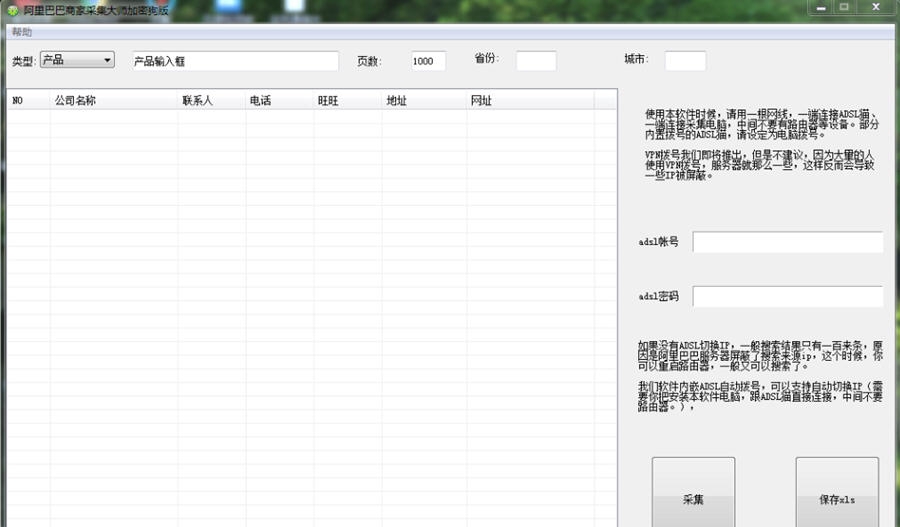 阿里巴巴会员采集大师 v1.5
