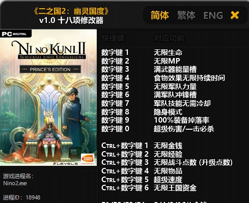 二之国2幽灵国度十八项修改器 v3.4