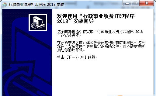 美佳行政事业收费打印程序 v2.7