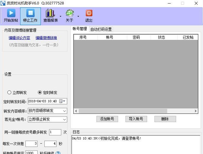 皮皮时光机助手 v6.8