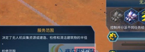 火星求生无人机中心控制范围增加mod v2.7