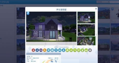 模拟人生440x30养生度假屋mod v2.6