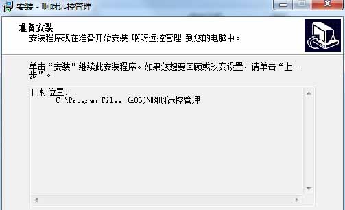 啊呀远程控制软件 v4.0.8