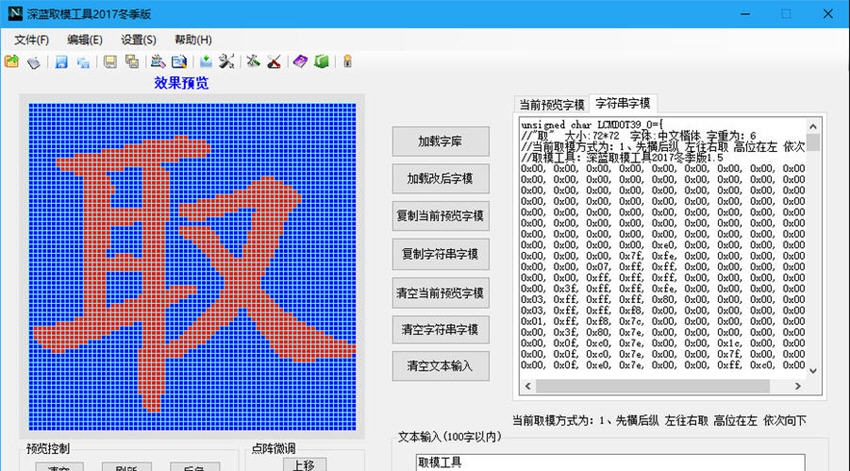 深蓝点阵液晶屏取模工具DotMatrixTool v1.10
