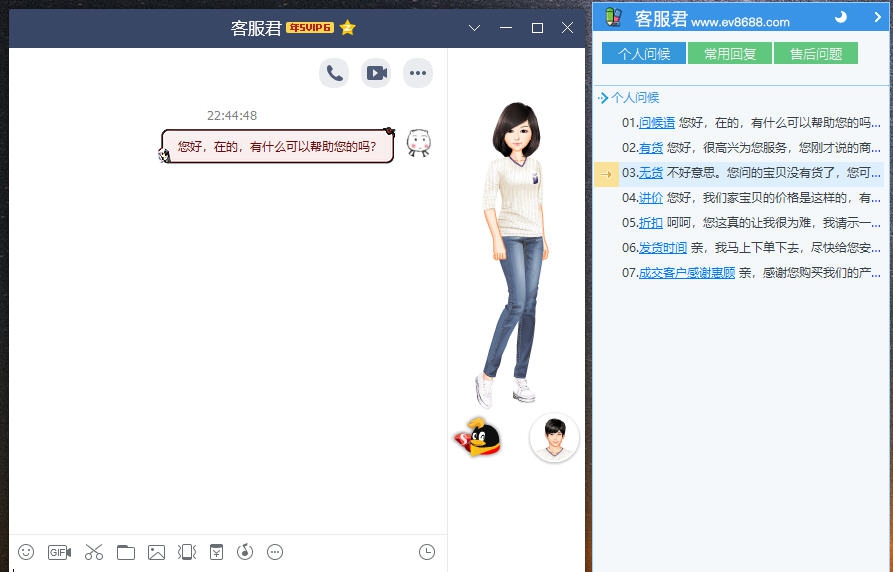 客服君免费快捷回复软件 v1.9.12