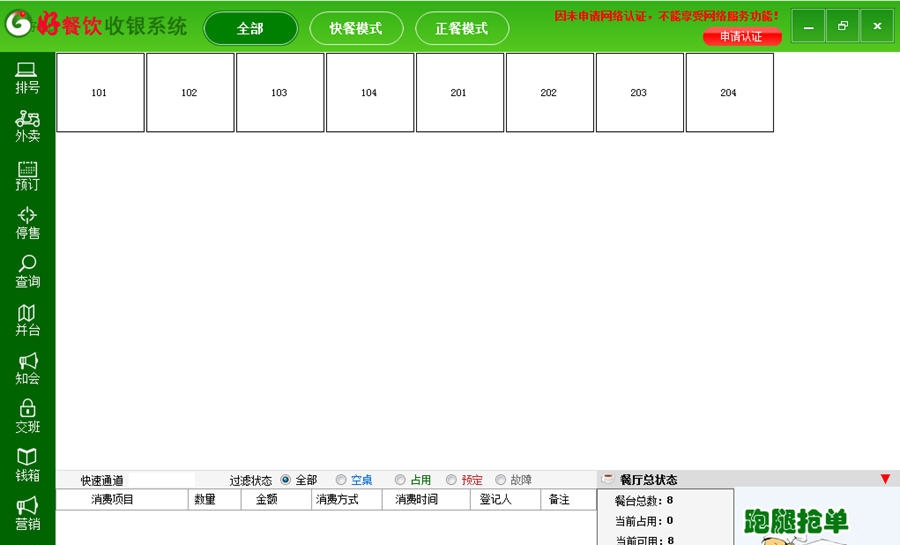 好餐饮收银系统 v1.6