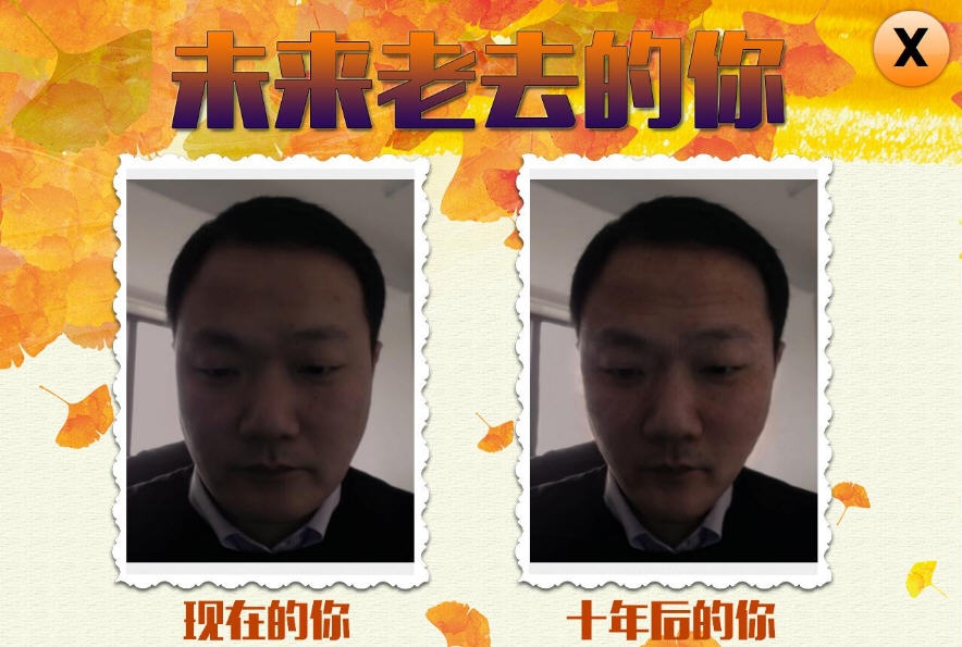 人脸变老软件 v2.10