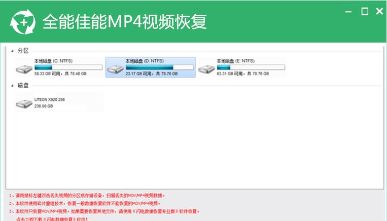 全能佳能MP4视频恢复软件 v6.3.12