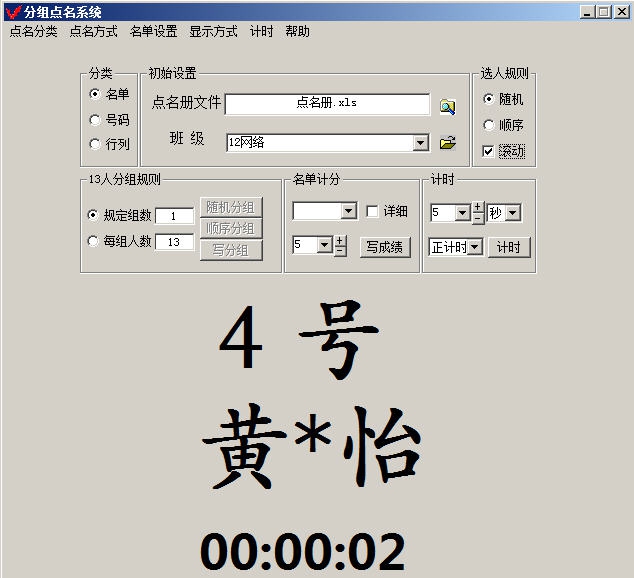 渡船分组点名系统 v6.0.5