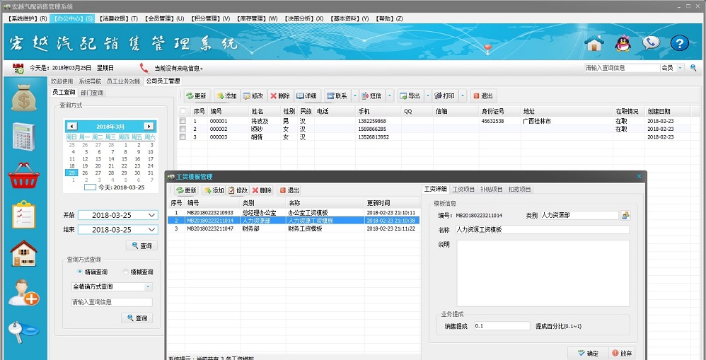 宏越汽车配件销售管理系统 v20180328.14
