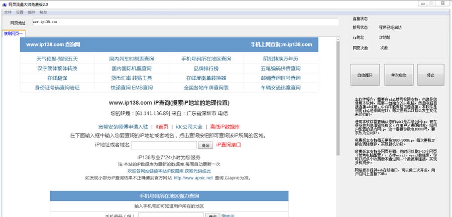 网页流量大师 v2.14