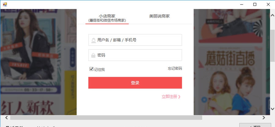 蘑菇街下架助手 v2.5