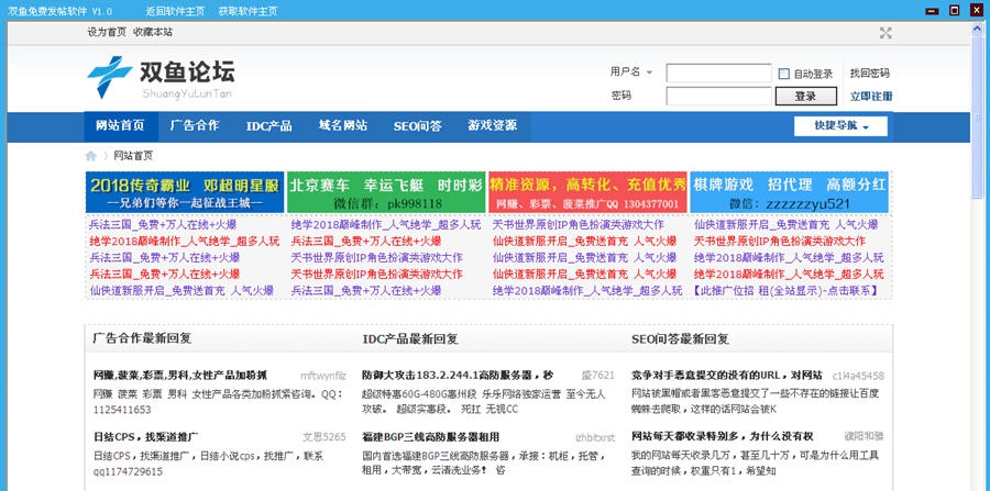 双鱼免费发帖软件 v1.6