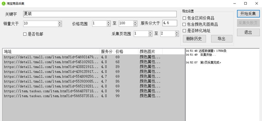萝卜淘淘宝采集助手 v2.9
