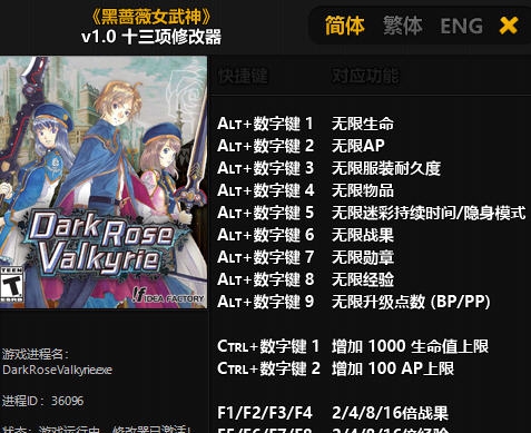 黑蔷薇女武神十三项修改器 v3.4