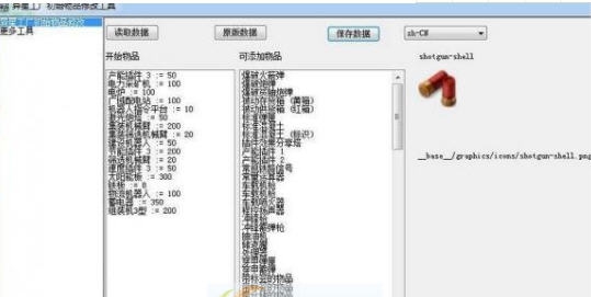 异星工厂开局物品修改工具 v3.7