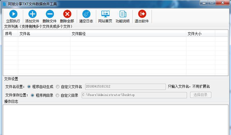 阿斌分享TXT文件数据合并工具 v1.4.7