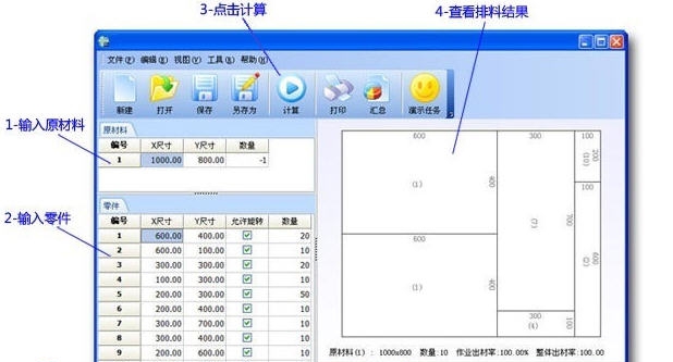 黑格板材开料软件 v9.8