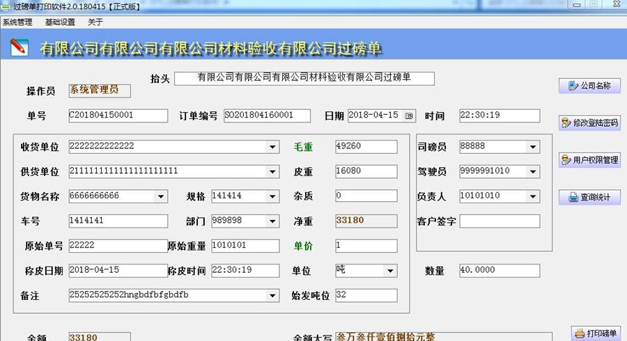 创亿过磅单打印软件 v2.10