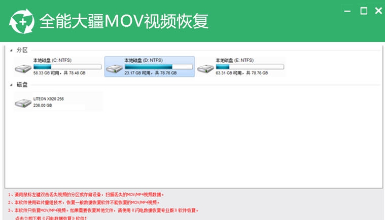 全能大疆MOV视频恢复软件 v6.3.10