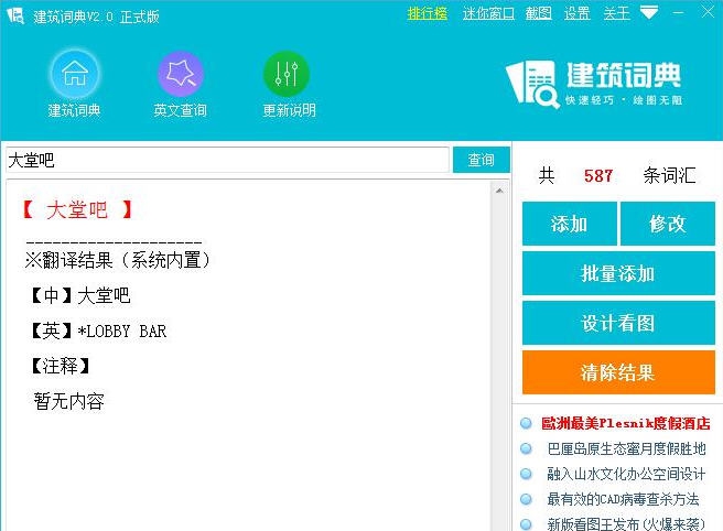 小龙建筑词典 v2.0.1.70