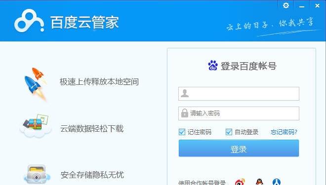 百度干净云 v2.4