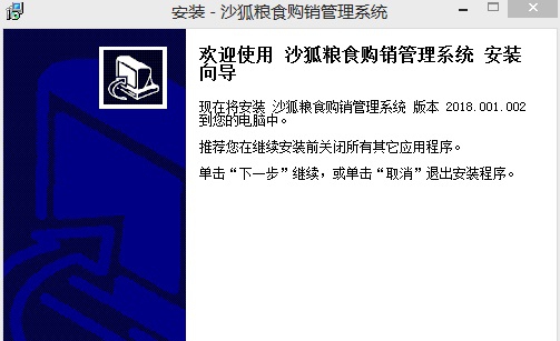 沙狐粮食购销管理系统 v1.5