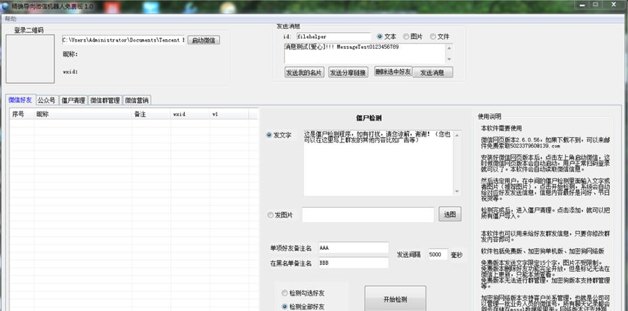 精确导向微信机器人 v1.5