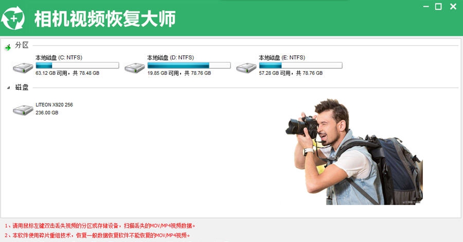 全能索尼MTS视频恢复软件 v6.3.12