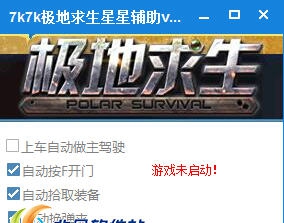 7k7k极地求生星星辅助 v1.7