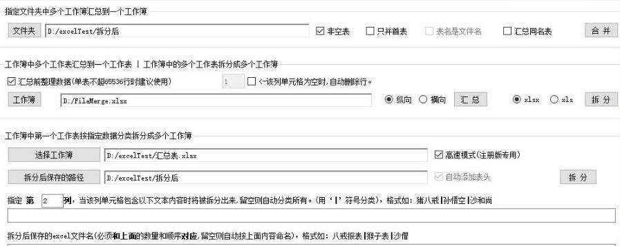 excel表格汇总分类能手 v4.9