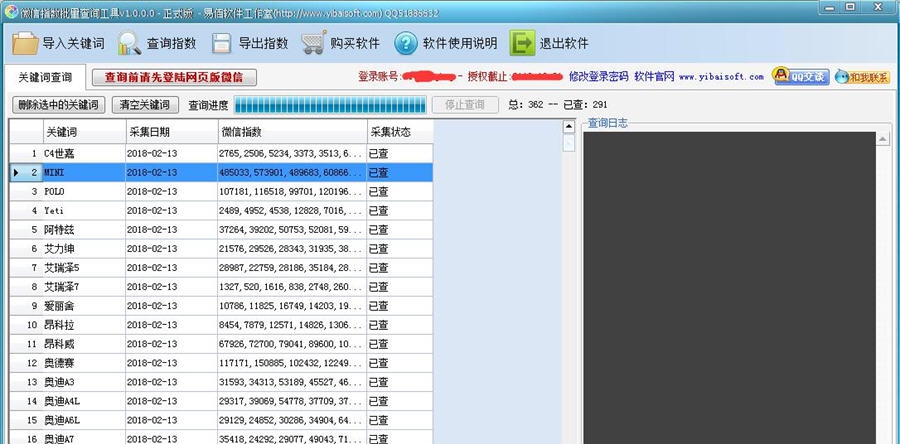 微信指数批量查询工具 v1.2.0.7