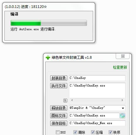 绿色单文件封装工具 v2.6