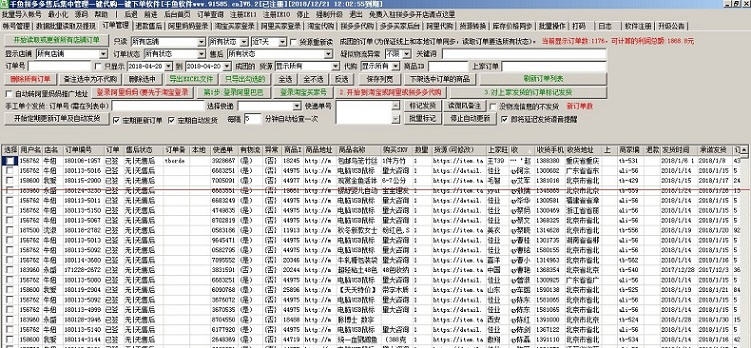 千鱼拼多多售后集中管理软件 v6.9