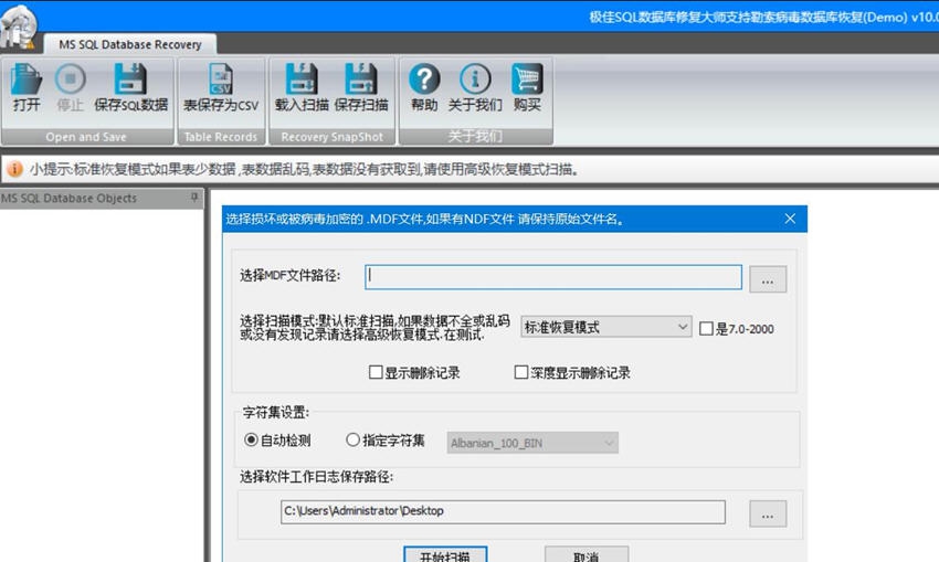 SQL数据库修复软件大师之病毒数据库恢复 v10.0.7