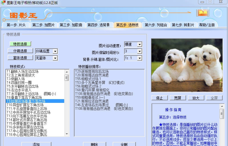 图影王电子相册 v12.4