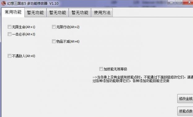 幻想三国志5八项修改器 v3.5