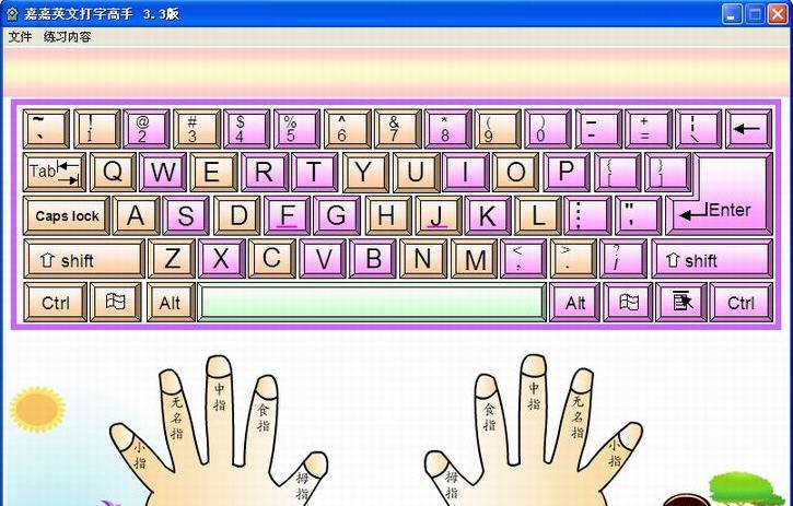 嘉嘉英文打字高手 v3.9