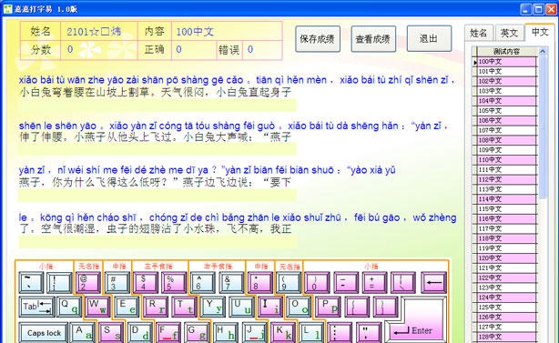 嘉嘉打字易 v1.5