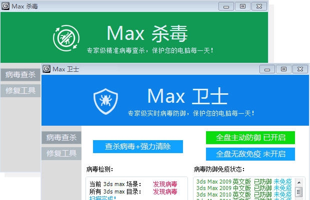 Max杀毒卫士 v2.11