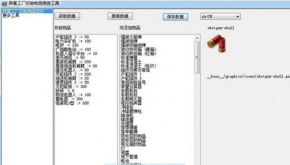 异星工厂开局物品修改工具 v3.5