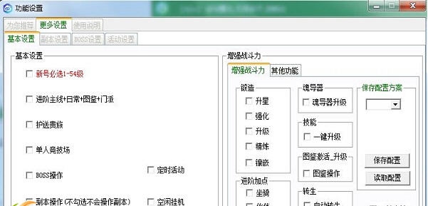 新浪斗罗大陆2多功能挂机脚本 v2.3.12
