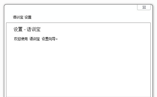 语训宝复读播放器 v1.6