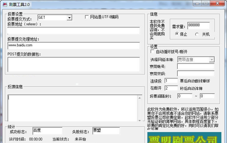刷票软件 v2.16