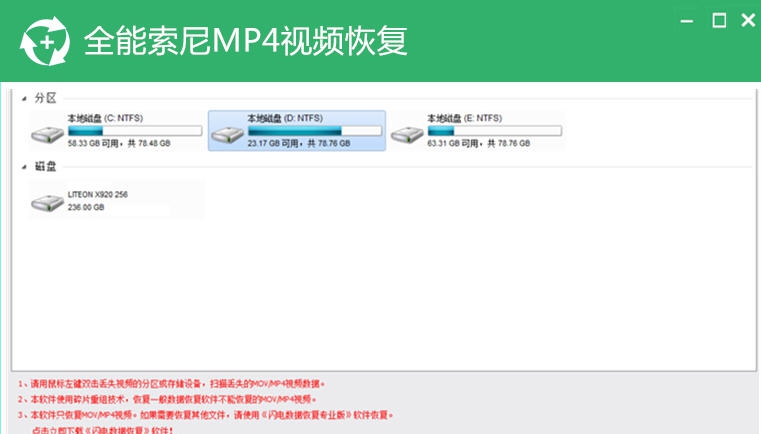 全能索尼MP4视频恢复软件 v6.3.13
