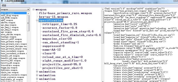 小兵步枪武器文件修改作弊器 v3.7