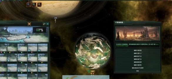 群星行星类型编辑器 v2.0.9